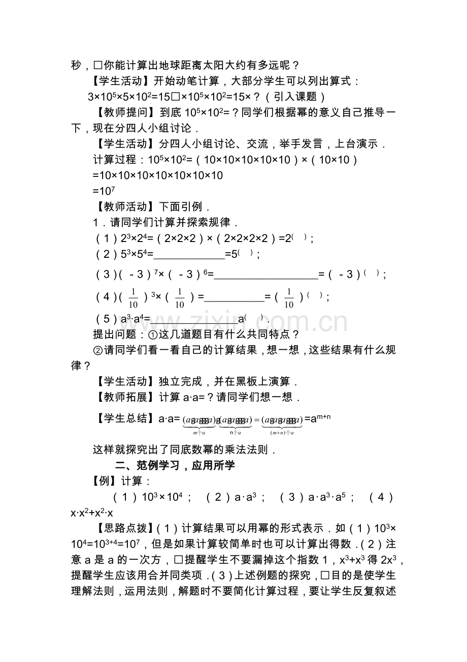 整式的乘法与因式分解全章教案.docx_第2页