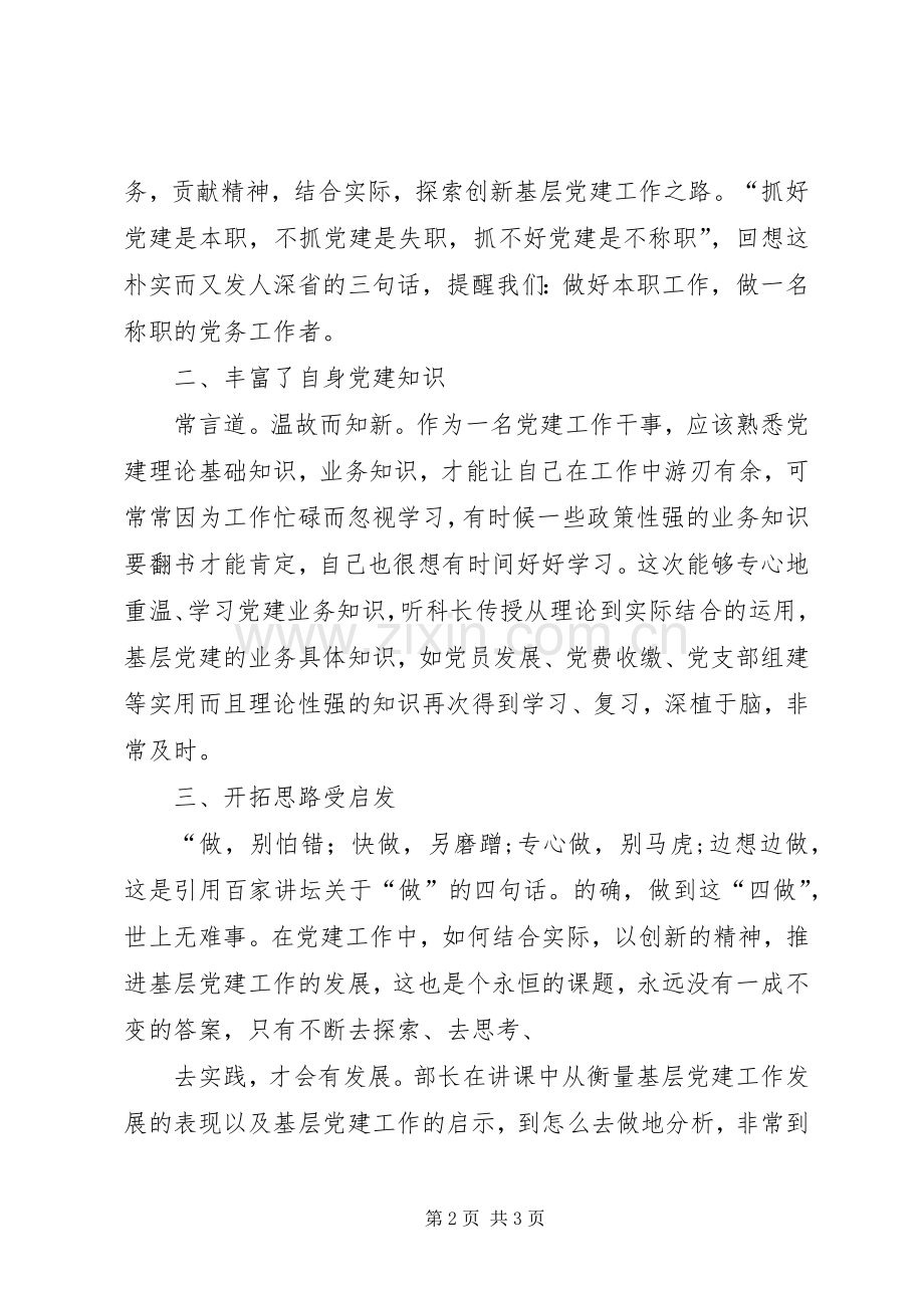 党建培训心得).docx_第2页