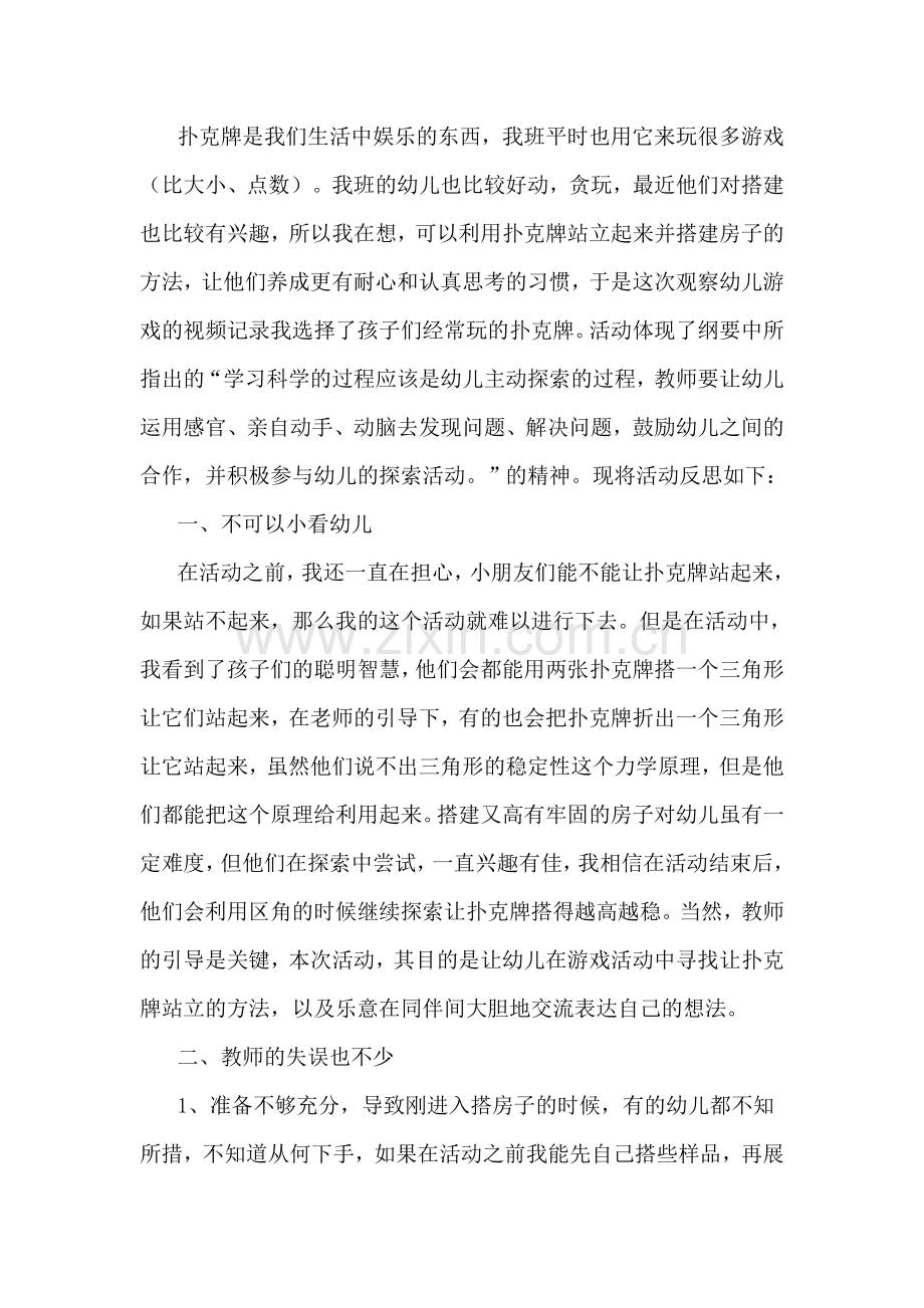 扑克牌是我们生活中娱乐的东西.doc_第1页