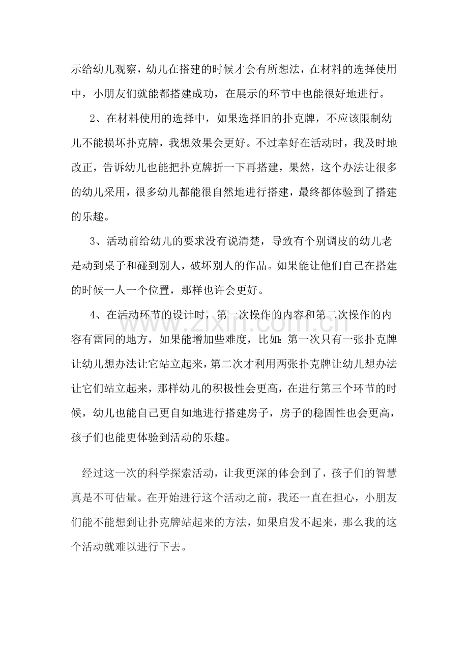 扑克牌是我们生活中娱乐的东西.doc_第2页