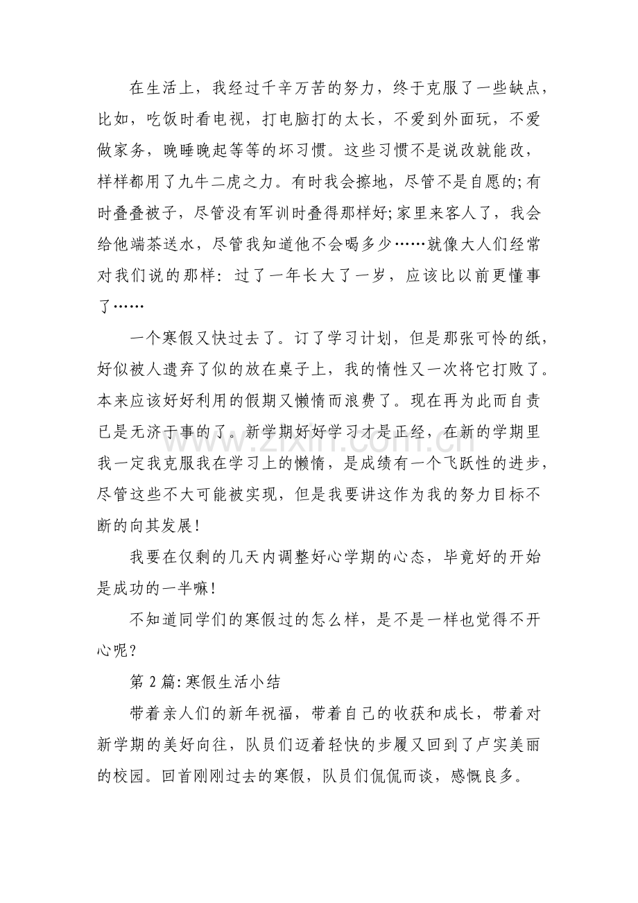 寒假生活小结【六篇】.pdf_第2页