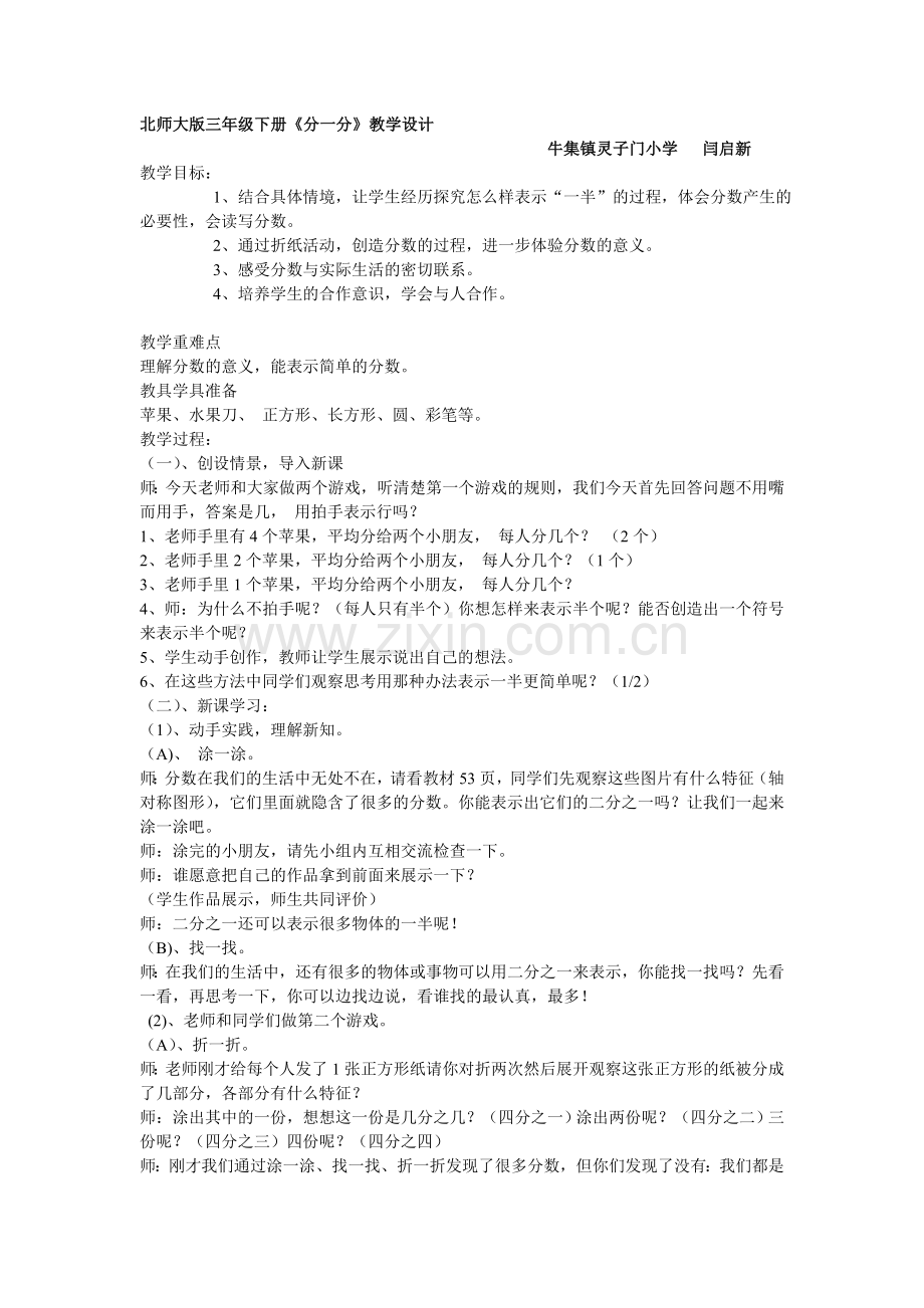 小学数学北师大三年级北师大版三年级下册《分一分》教学设计.doc_第1页