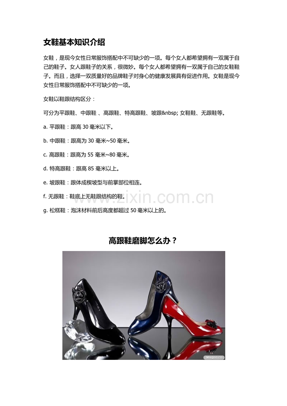 女鞋知识.docx_第1页