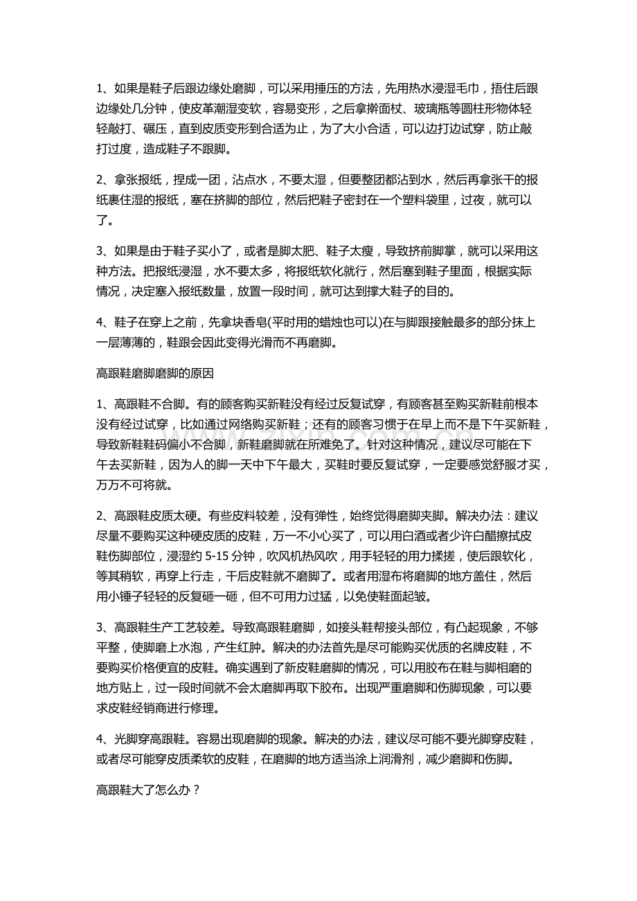 女鞋知识.docx_第2页