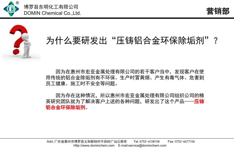 压铸铝合金环保除垢剂.ppt_第1页