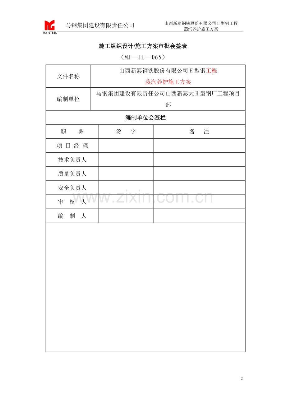 蒸汽养护.doc_第2页