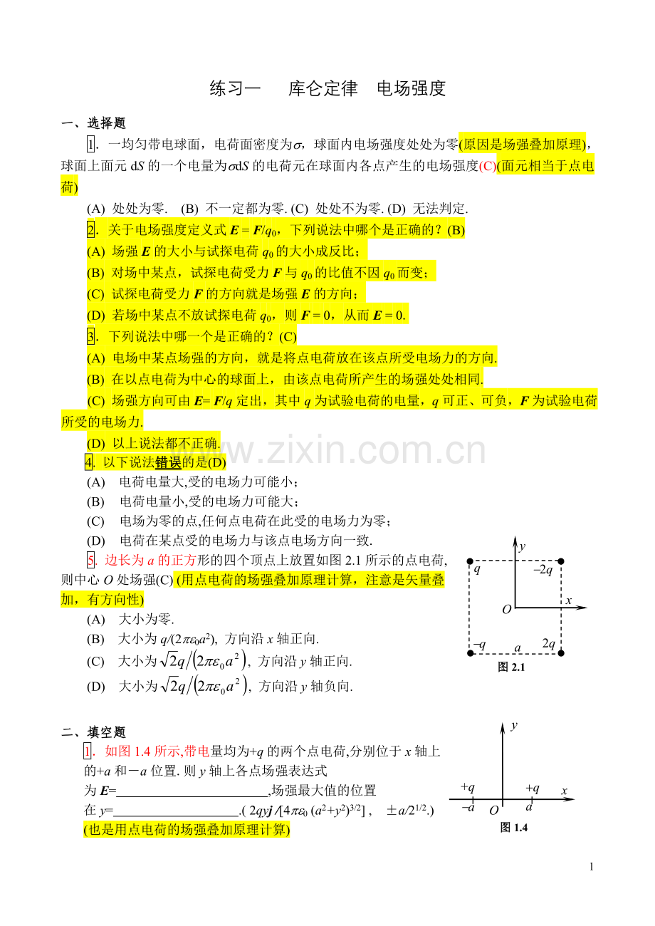 静电场复习题(包含答案).doc_第1页