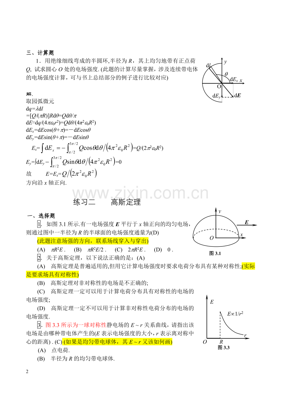 静电场复习题(包含答案).doc_第2页