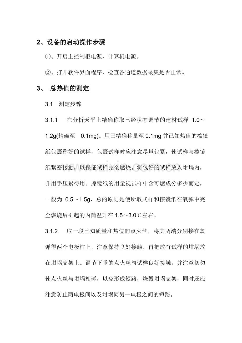 JRZ-1型建材燃烧热值试验仪.doc_第2页