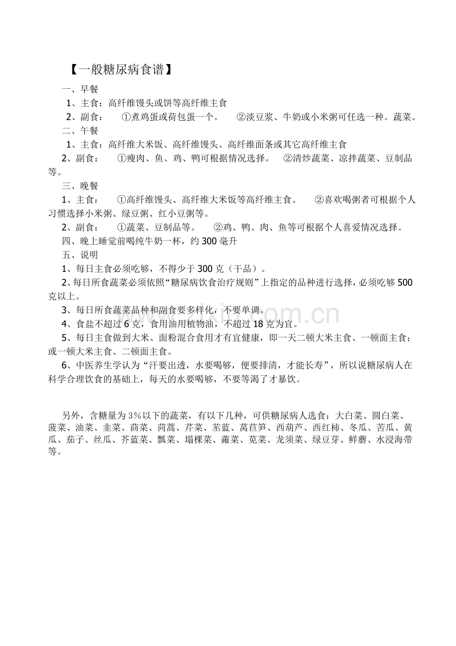 糖尿病餐饮.doc_第2页