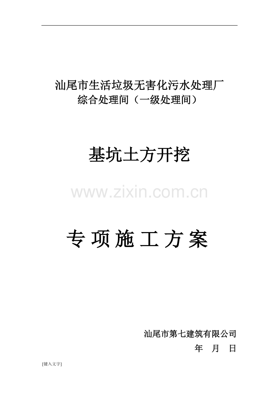 一级处理池深基坑开挖方案.doc_第1页