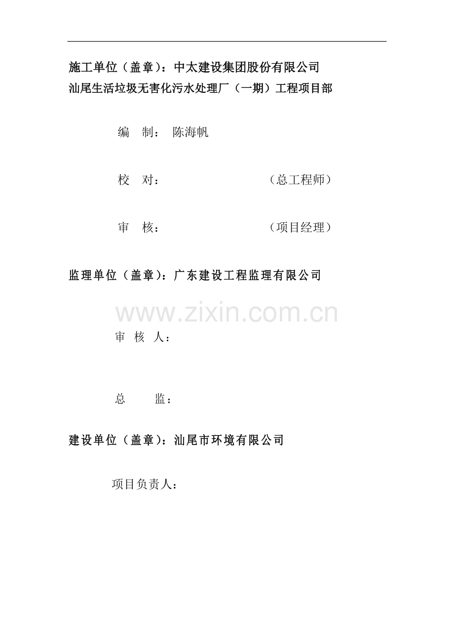 一级处理池深基坑开挖方案.doc_第2页
