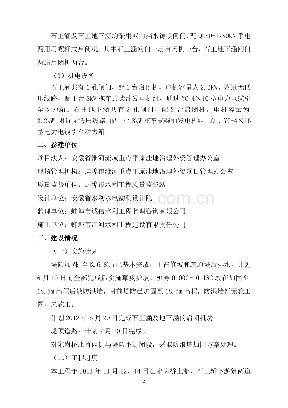 度汛方案(建设单位)1.doc_第2页