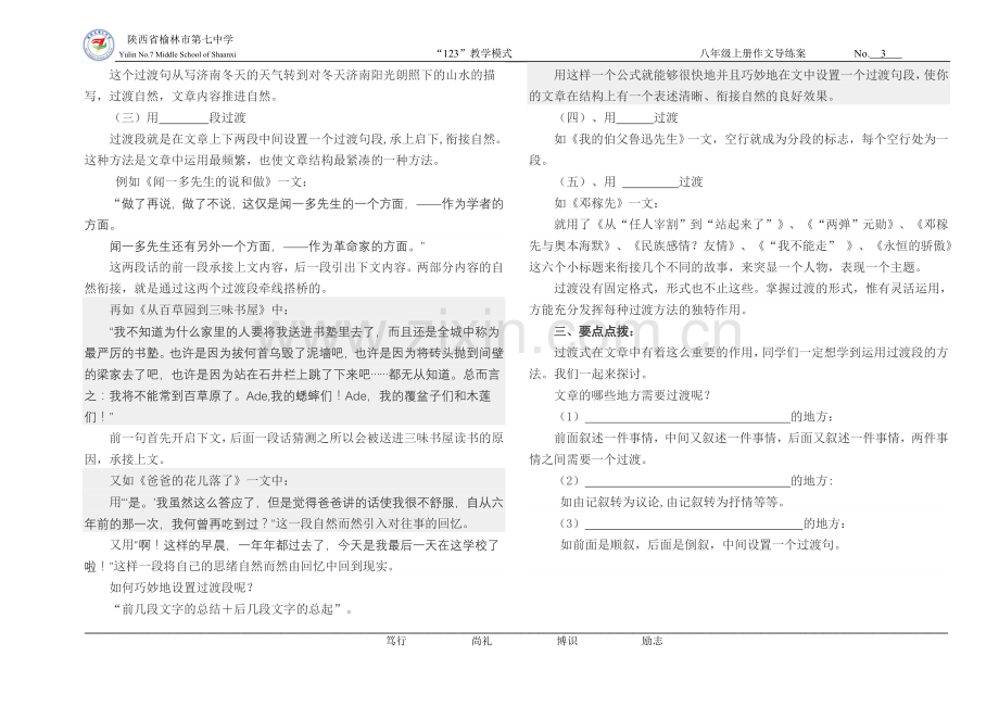 第三次作文学生.doc_第2页