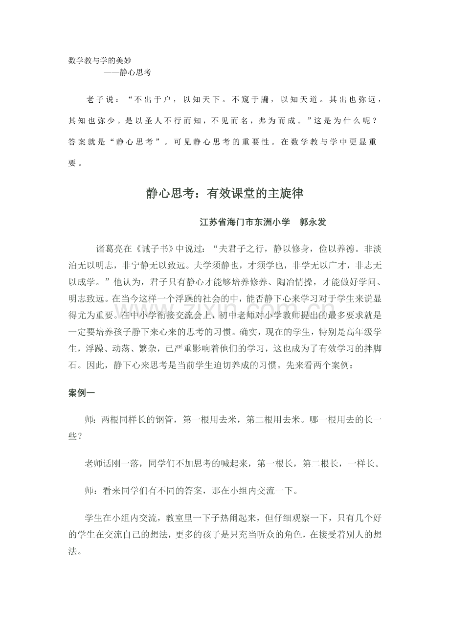 数学教与学的美妙.doc_第1页