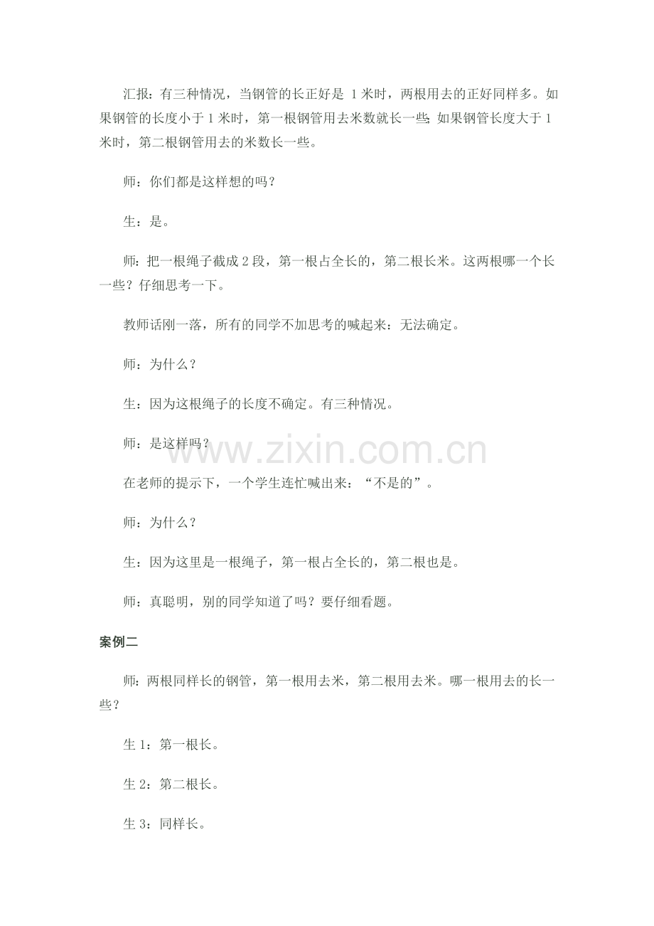 数学教与学的美妙.doc_第2页