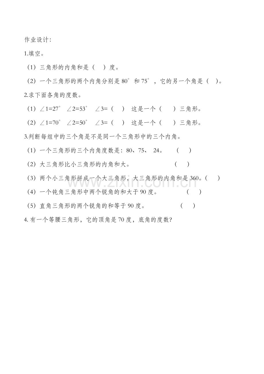 小学数学北师大四年级课后作业.docx_第1页
