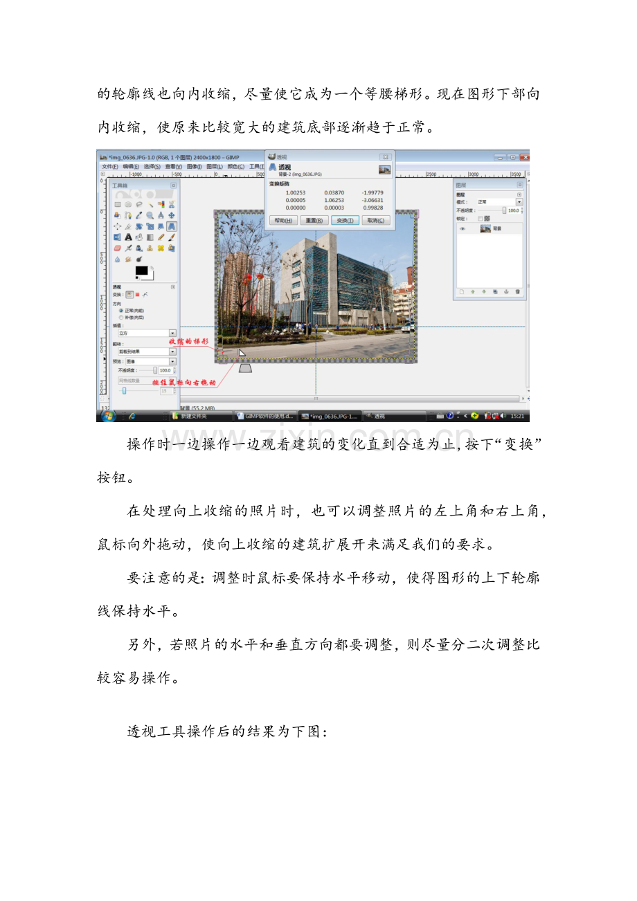 GIMP 实用教程---3透视变换、缩放和裁剪.docx_第2页