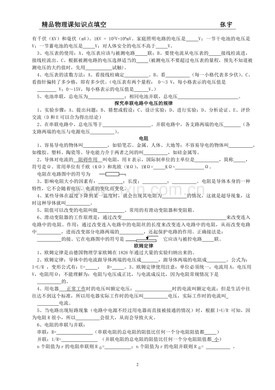 填空-（电）.doc_第2页