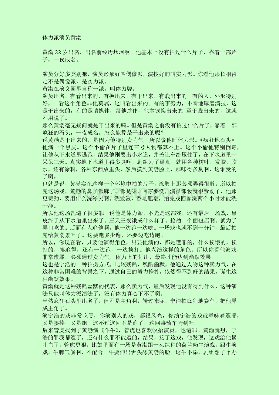 体力派演员黄渤.docx_第1页