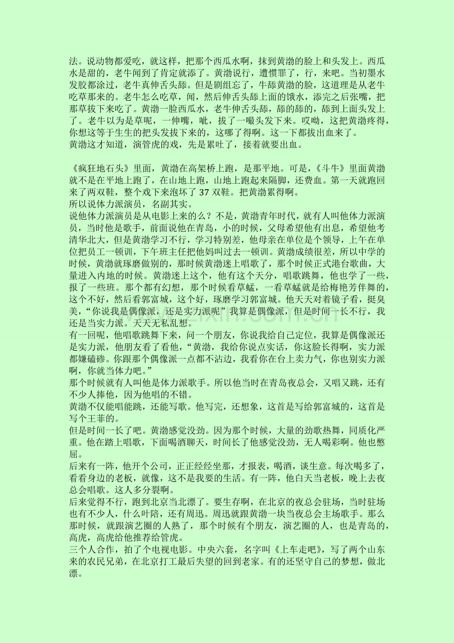 体力派演员黄渤.docx_第2页