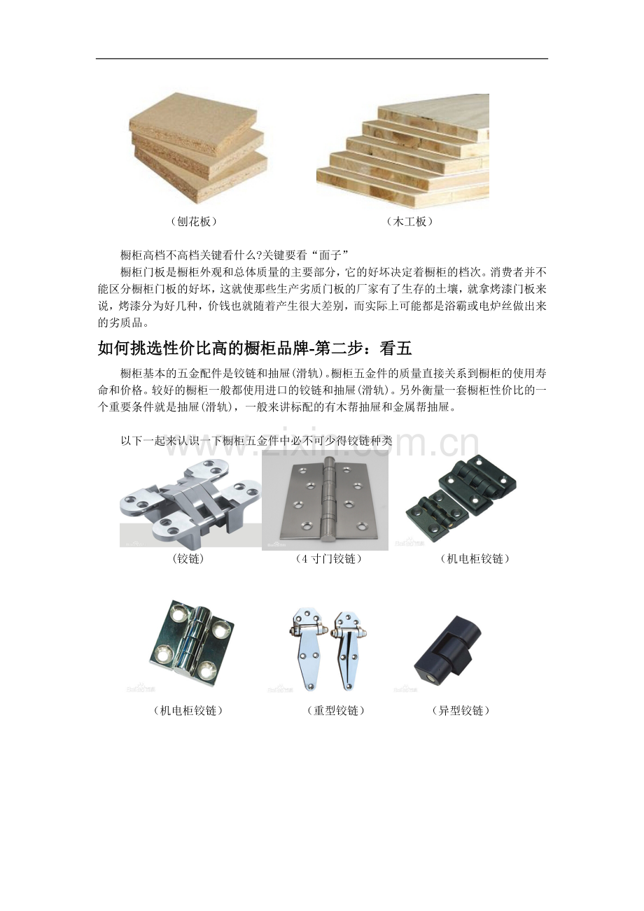 橱柜专家教您选购性价比高的橱柜品牌.doc_第2页