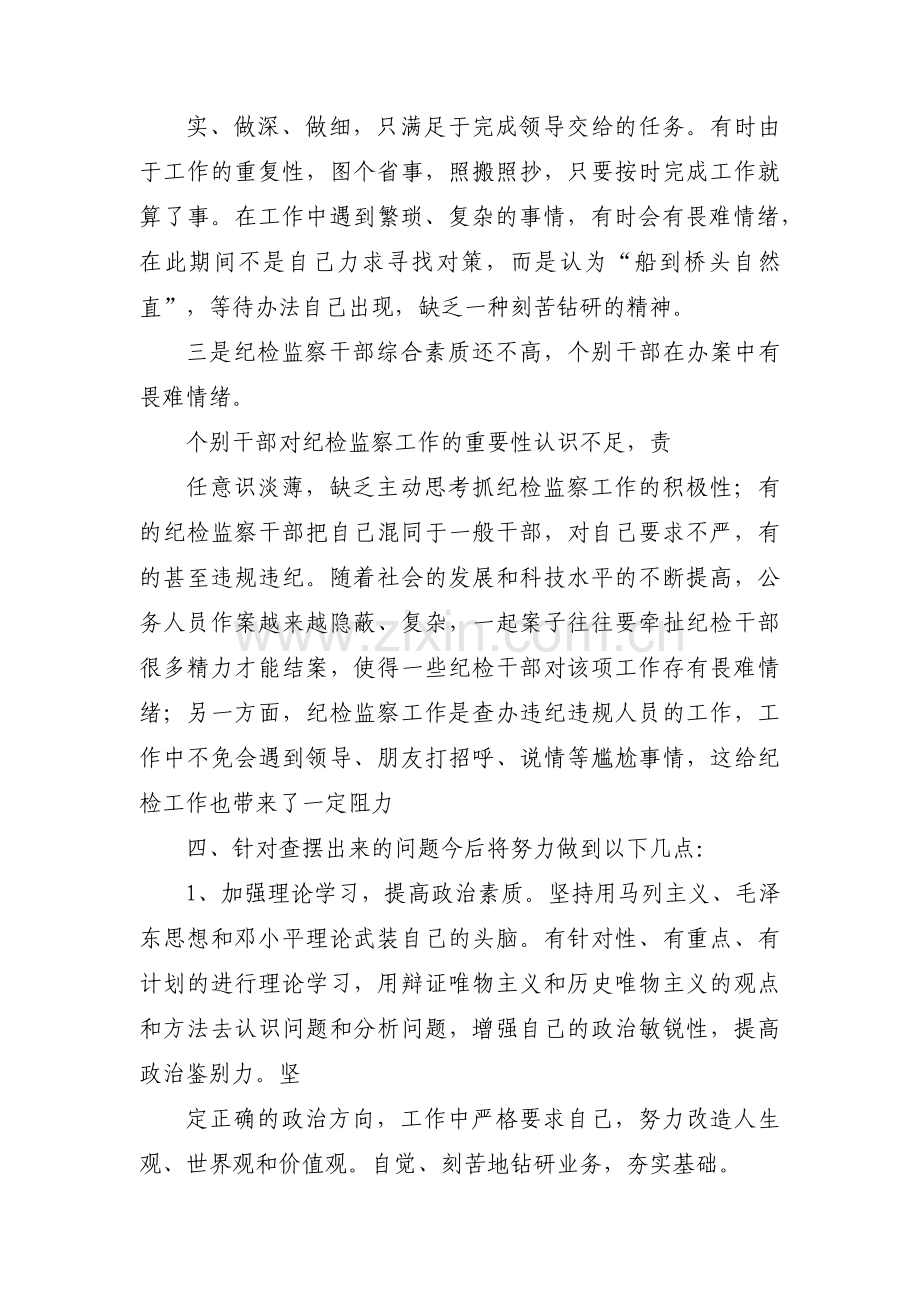 纪检干部存在不足及改进措施范文三篇.pdf_第2页