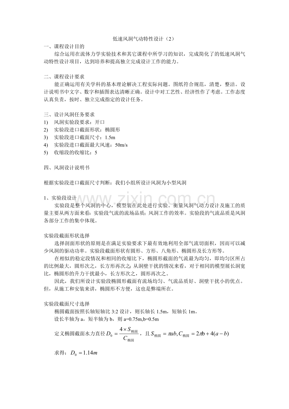 风洞设计.doc_第1页