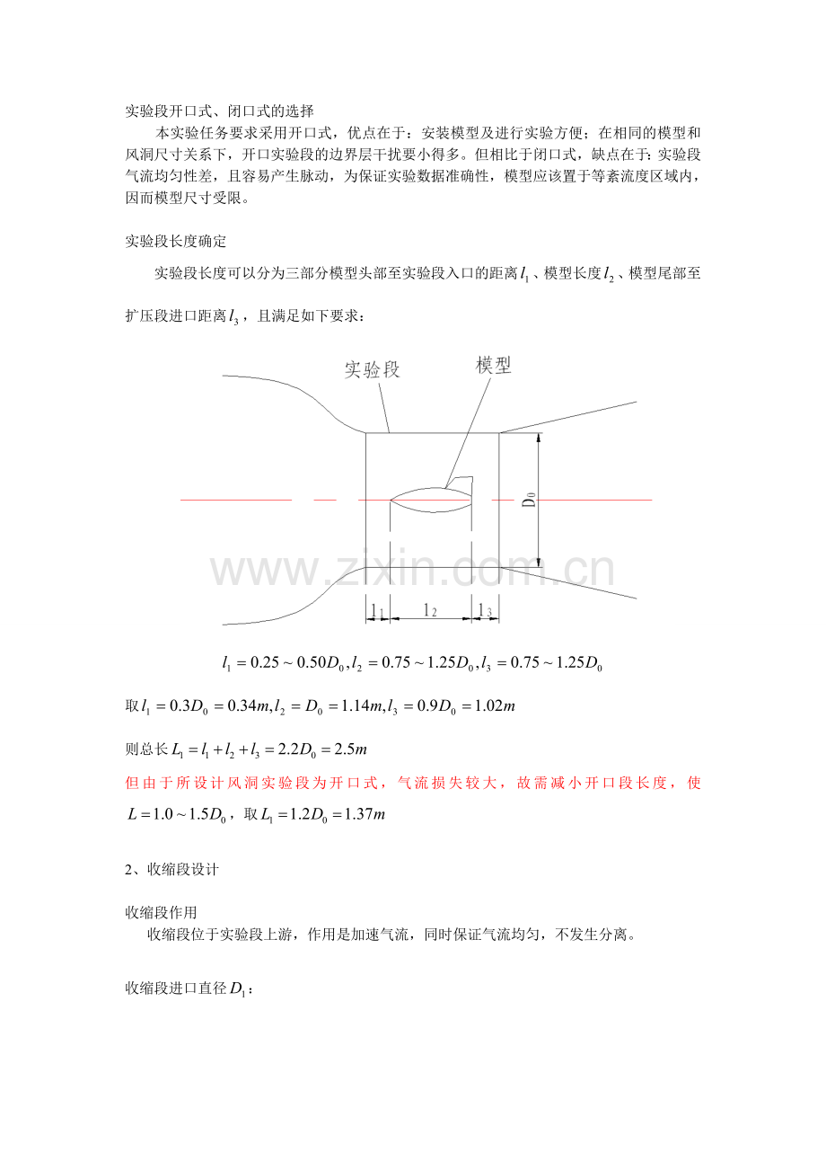 风洞设计.doc_第2页