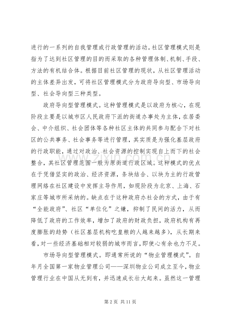 社区后备干部外出考察学习体会.docx_第2页