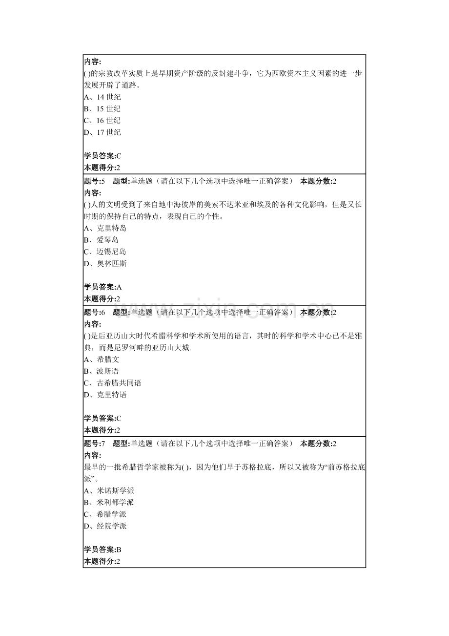 西方文化第一次作业答题情况.doc_第2页