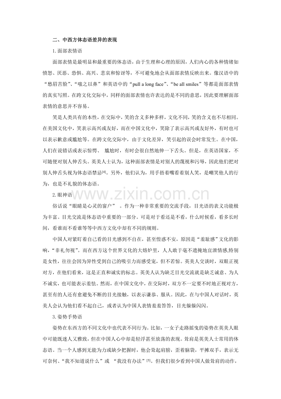 跨文化交际视野下的中西方体态语差异.doc_第2页