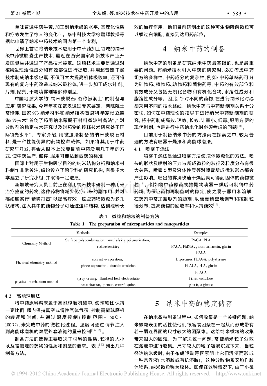 纳米技术在中药开发中的应用.pdf_第2页