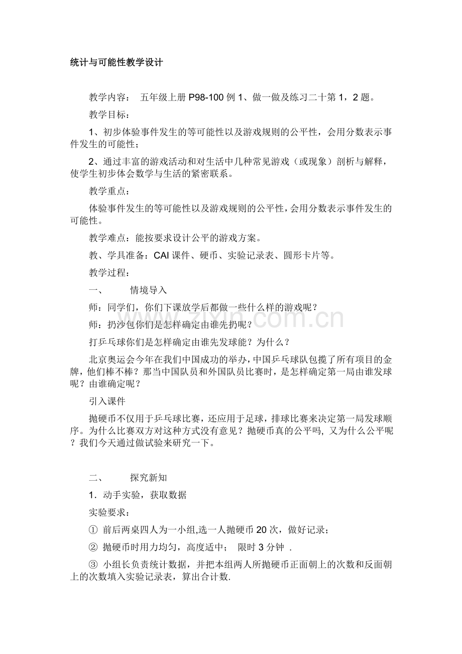 统计与可能.doc_第1页