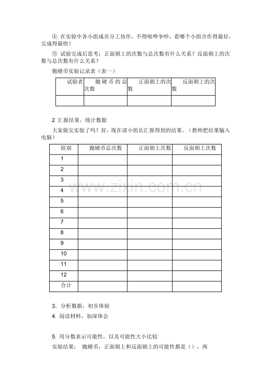 统计与可能.doc_第2页