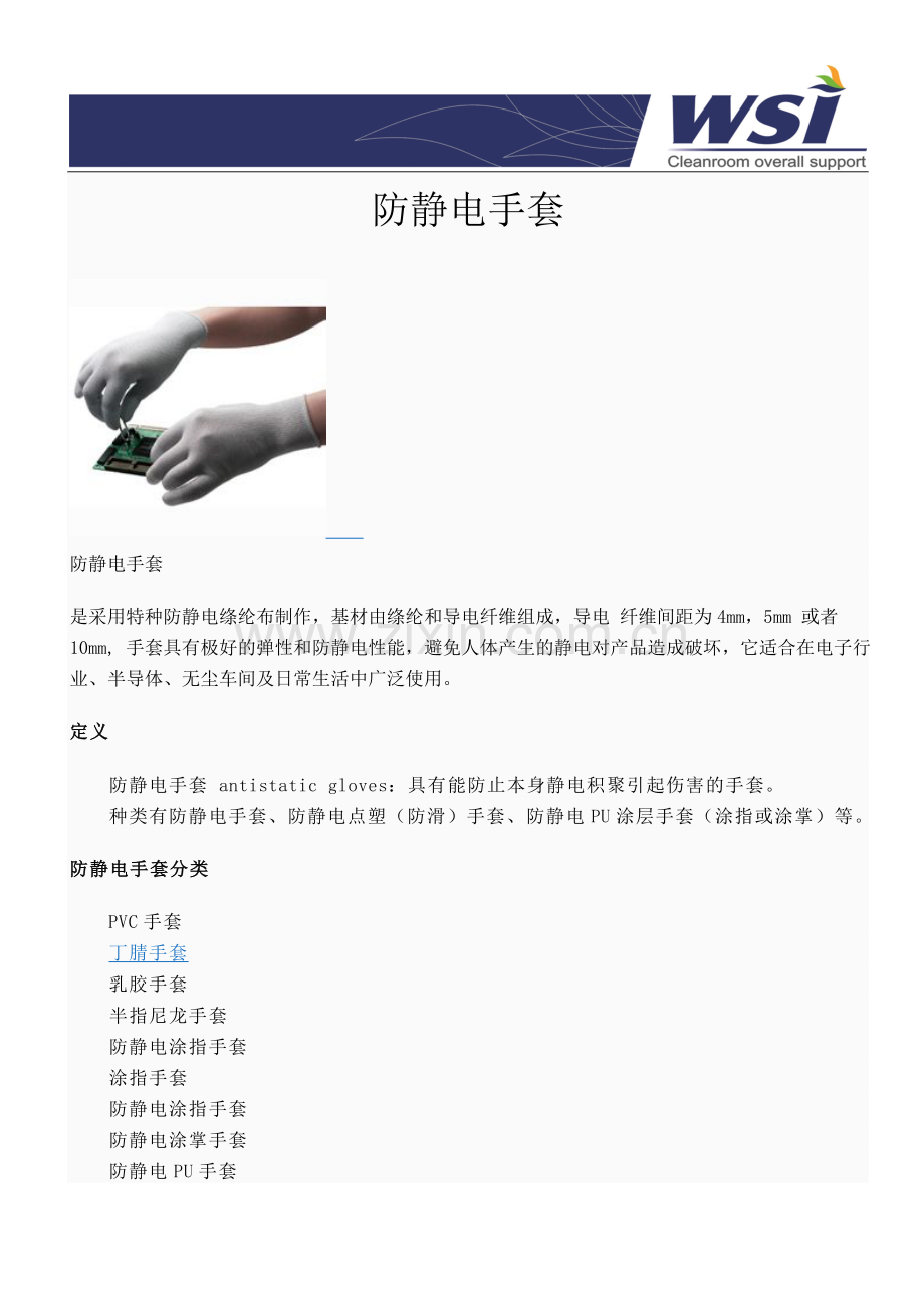 防静电手套.doc_第1页