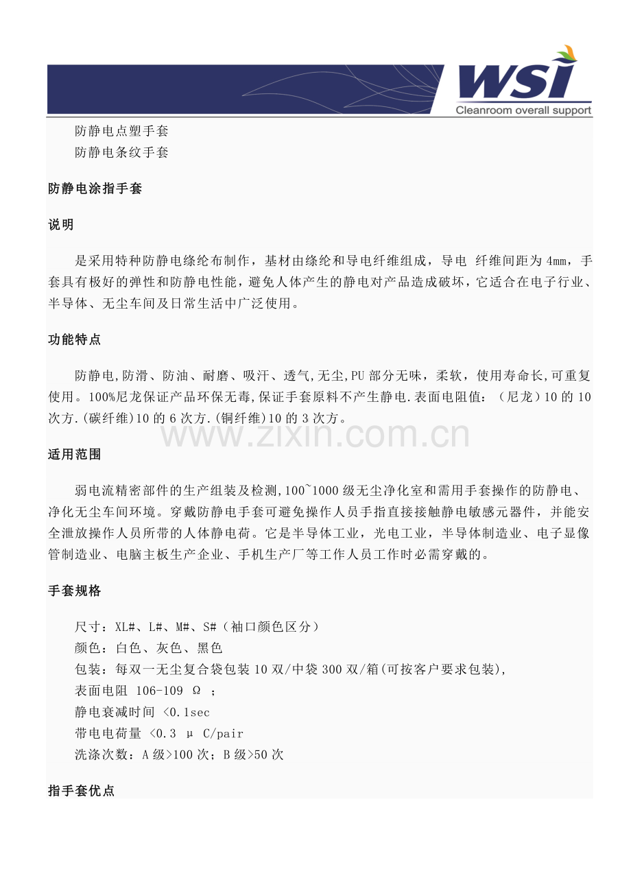 防静电手套.doc_第2页