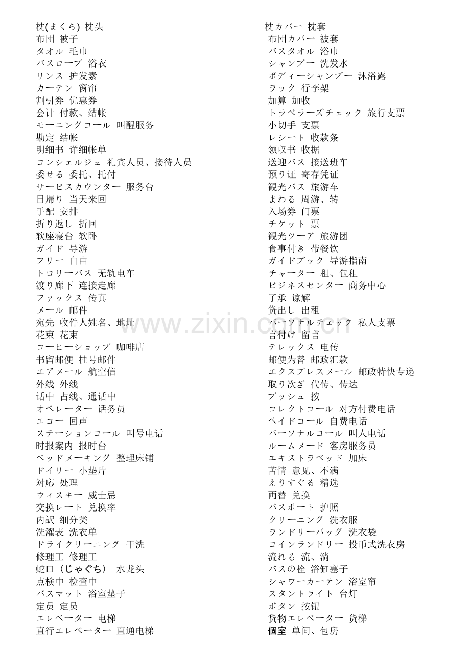 酒店日语.doc_第2页