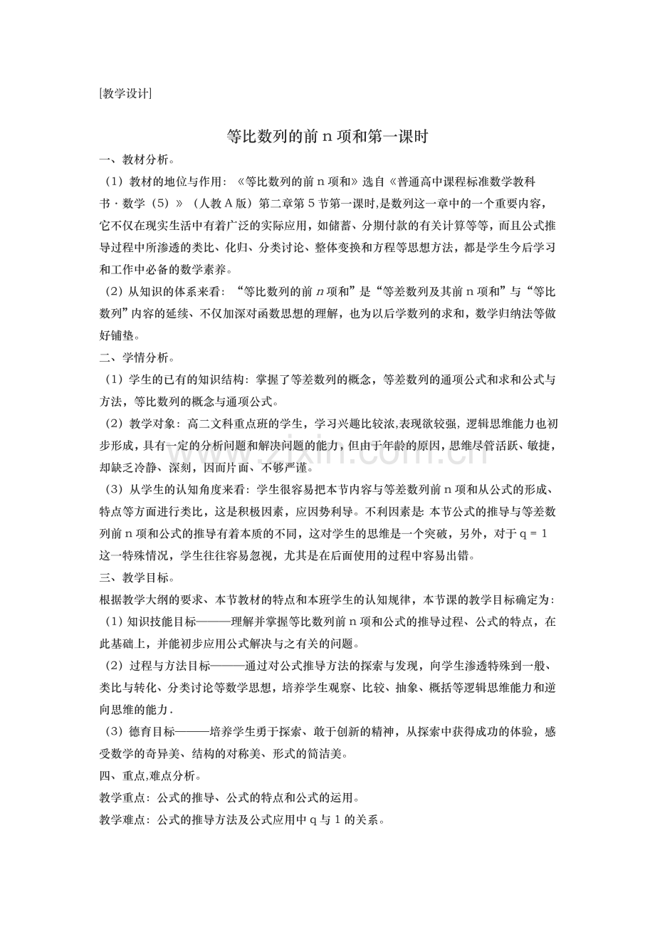 等比数列的前n项和教学设计.doc_第1页