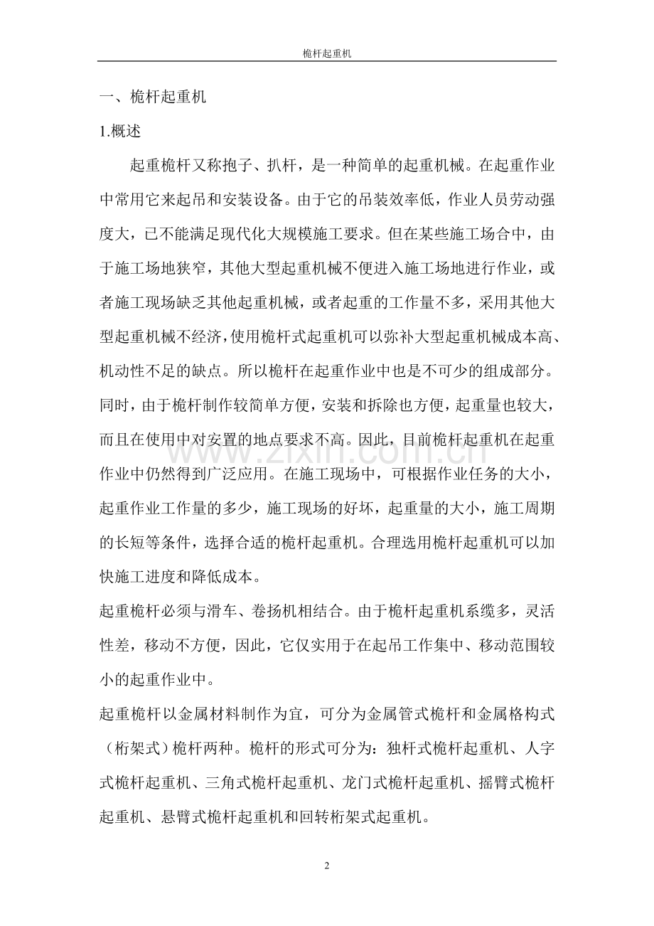 桅杆起重机.doc_第2页
