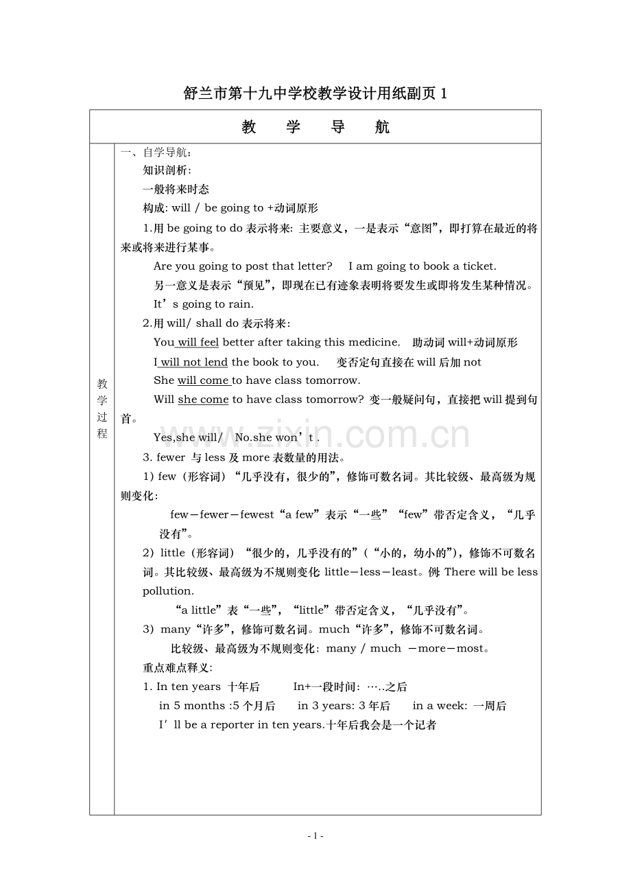 第一页副页.doc_第1页
