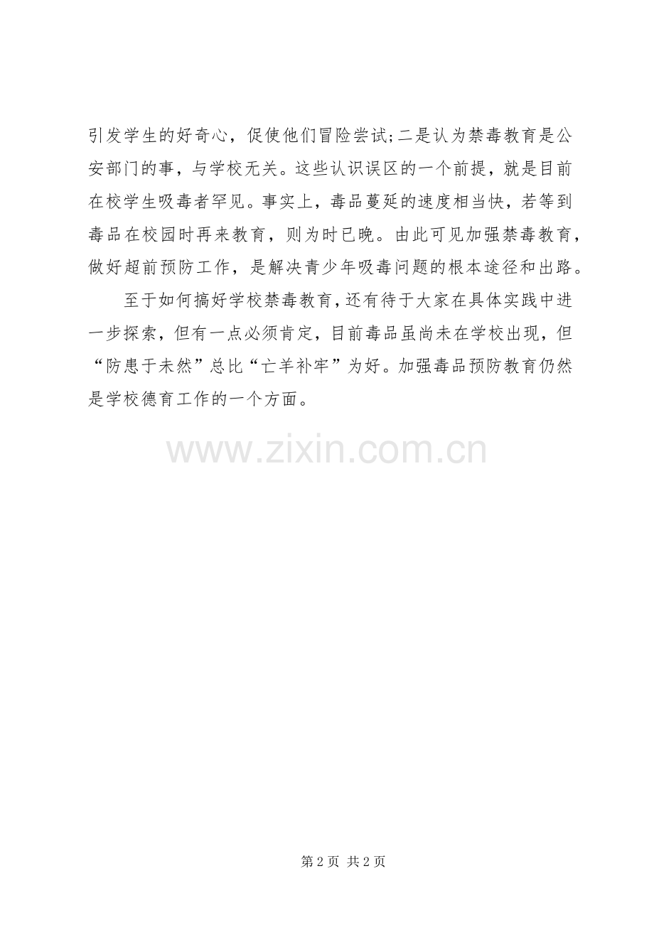 学习毒品预防体会心得3.docx_第2页