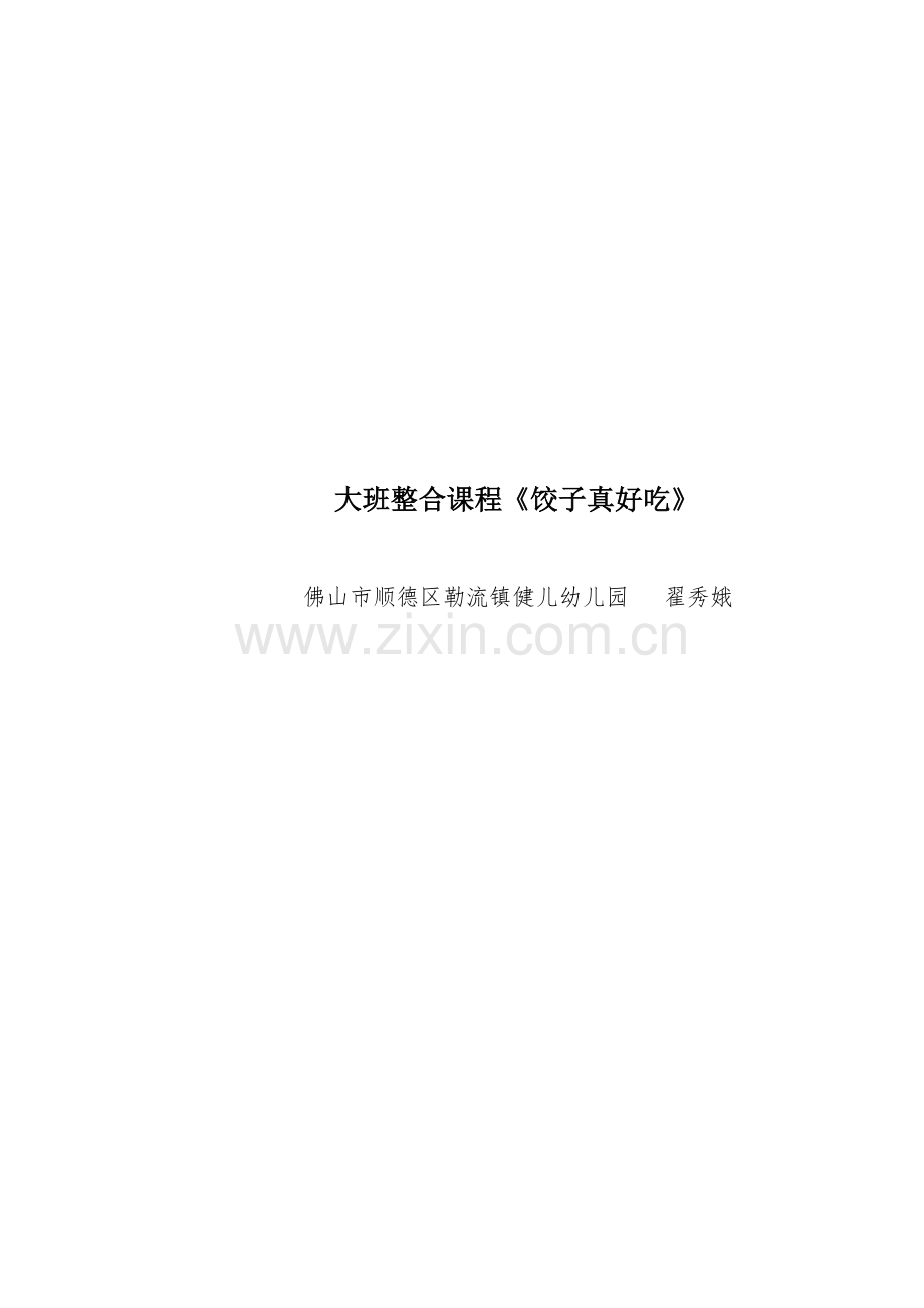 饺子真好吃.docx_第1页