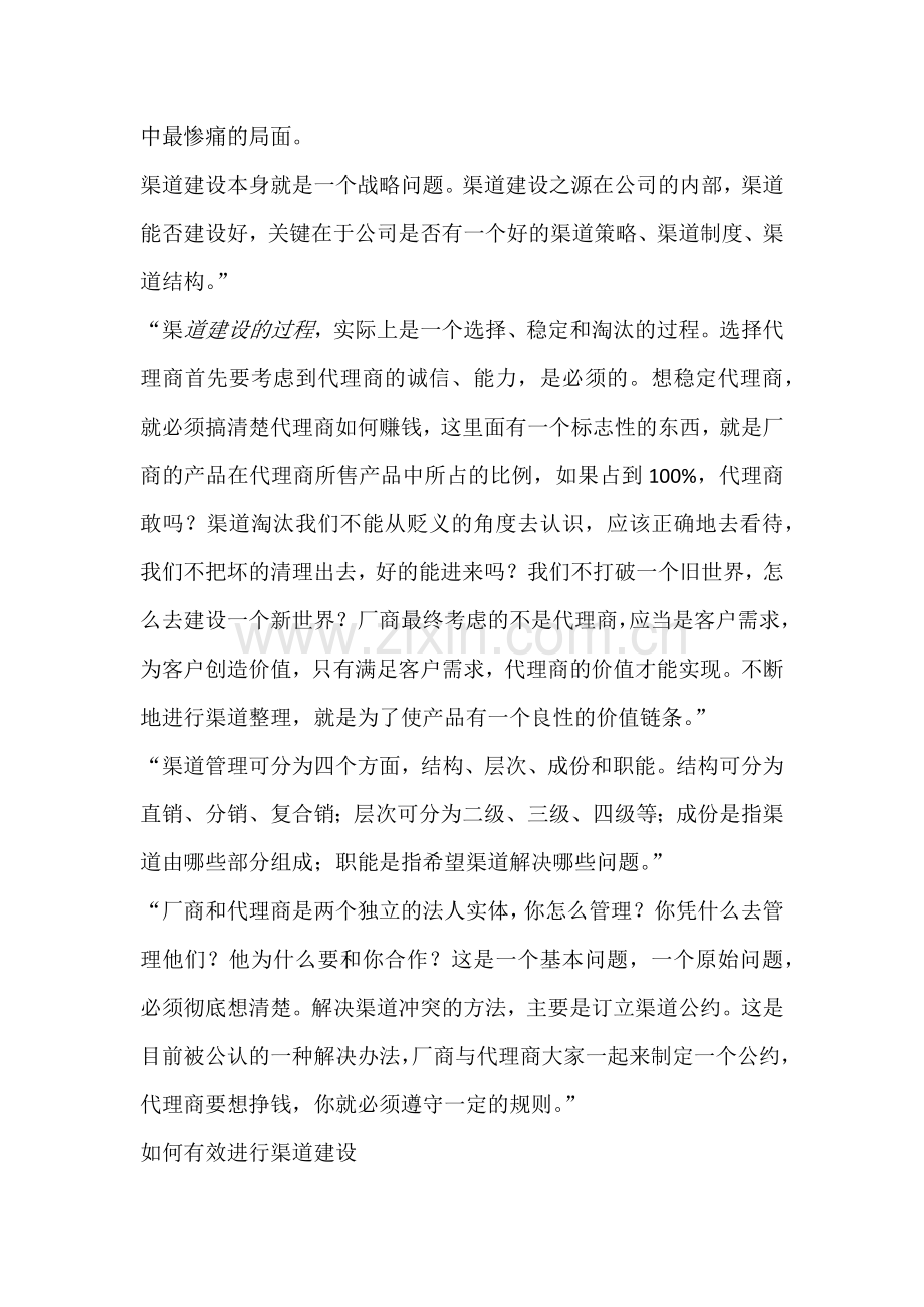 渠道开发.docx_第2页
