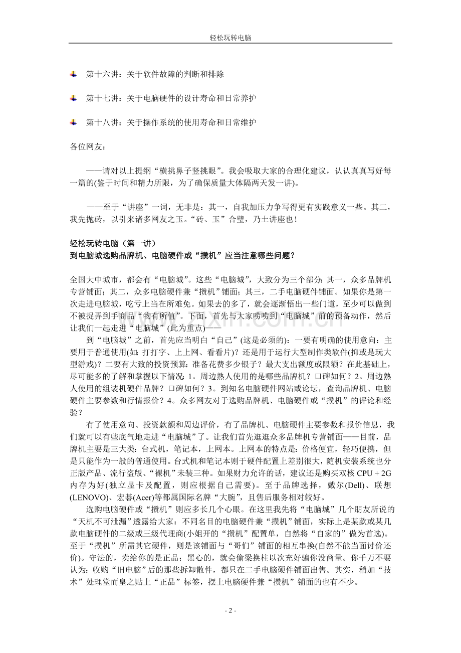 [离开水的鱼][轻松玩转电脑]经典系列教程.doc_第2页