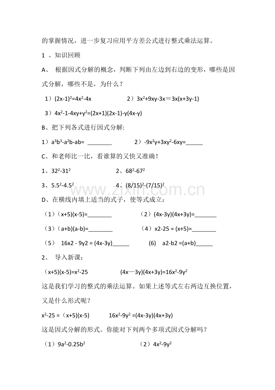 平方差公式法因式分解.doc_第2页