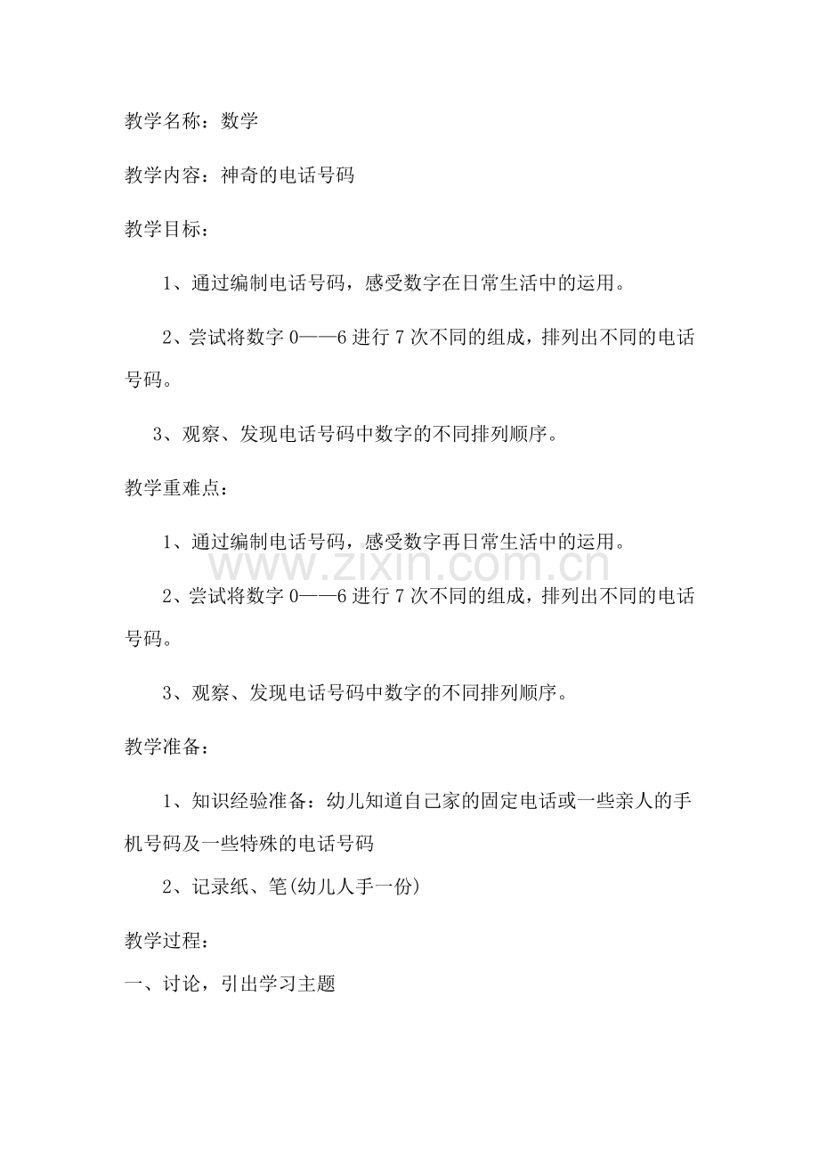 神奇的电话号码.docx_第1页