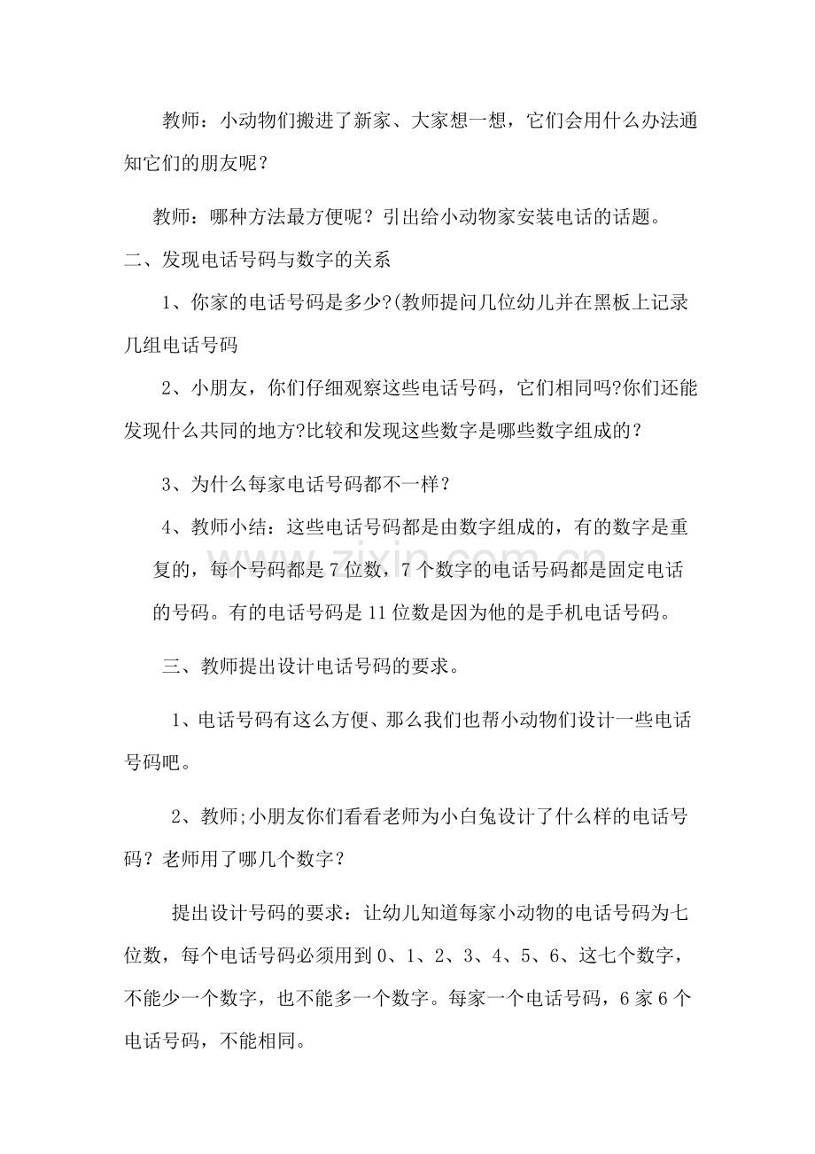 神奇的电话号码.docx_第2页