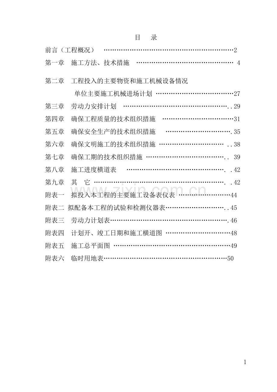 郧十一级路施工设计(湖北郧)喷草.doc_第2页