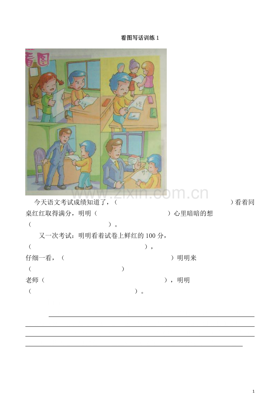 看图写话训练.docx_第1页